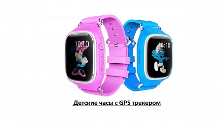 Детские GPS часы-телефон  Q80 